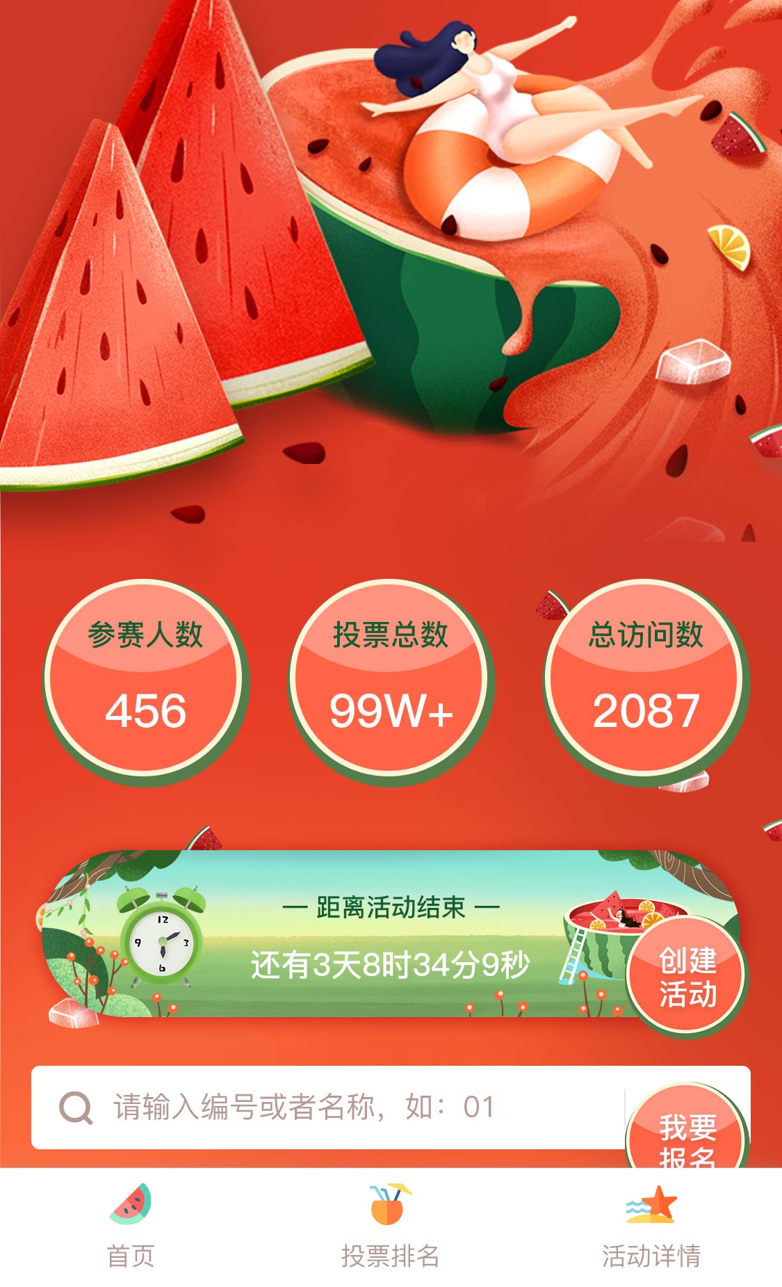 夏日模板
