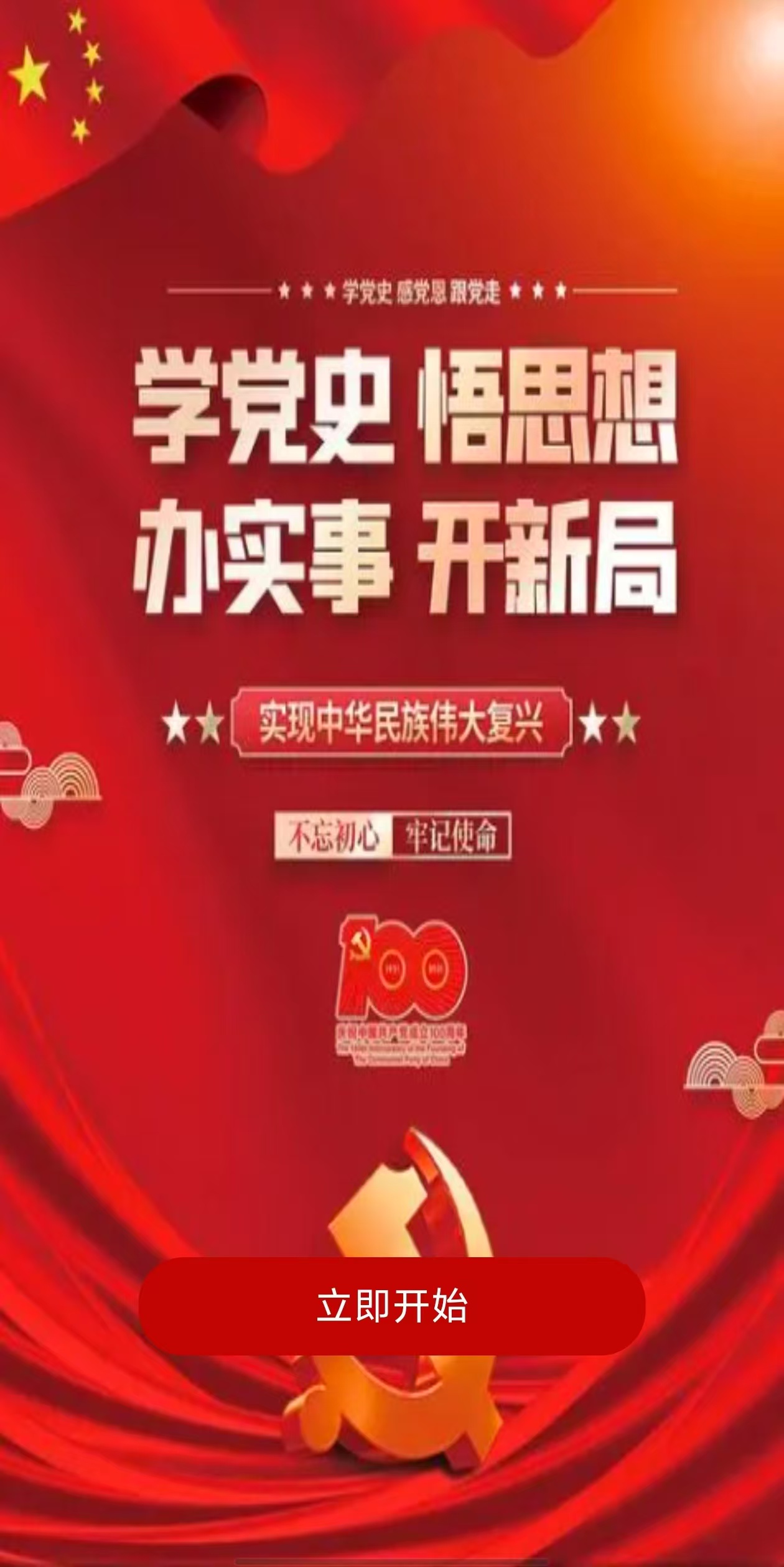 建党节党史知识精选100题 建党节党史知识精选100题