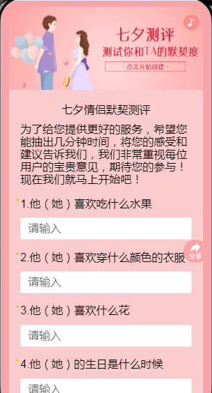 七夕情侣默契测评