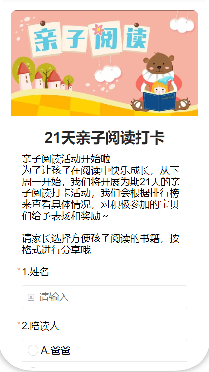 21天亲子阅读打卡