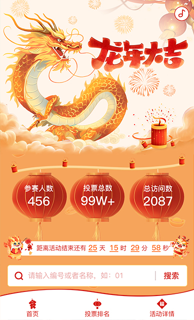 龙年大吉