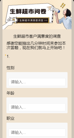 生鲜超市客户满意度的调查