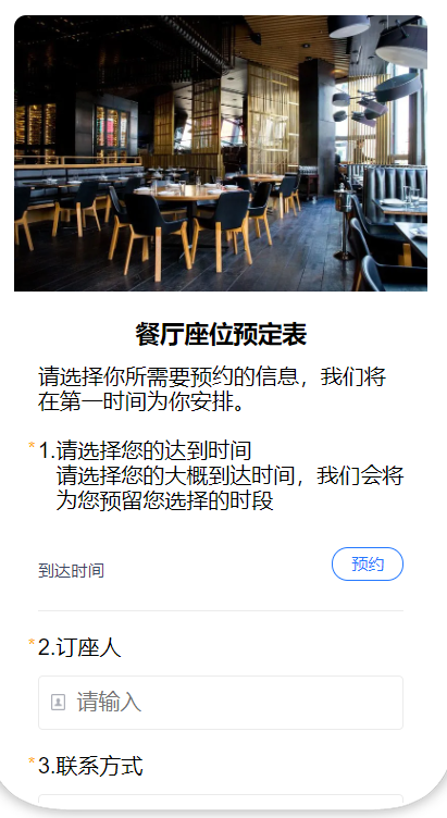 餐厅座位预定表