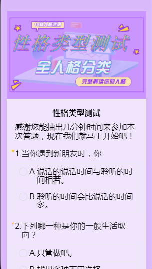 性格类型测试