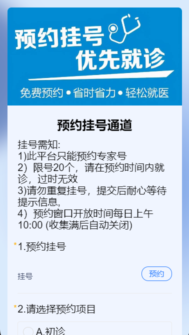 预约挂号通道