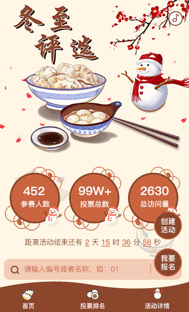 冬至