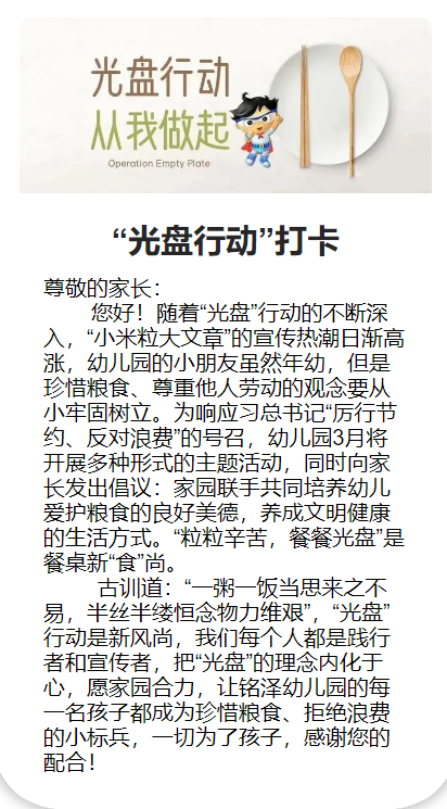 “光盘行动”打卡