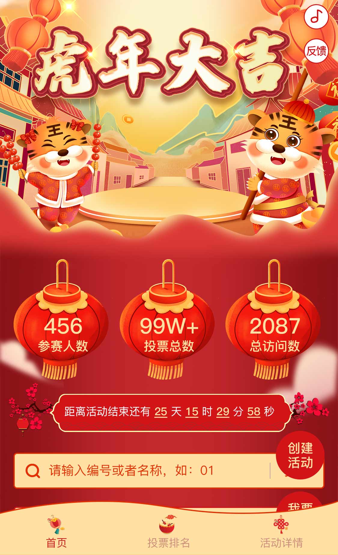 虎年大吉