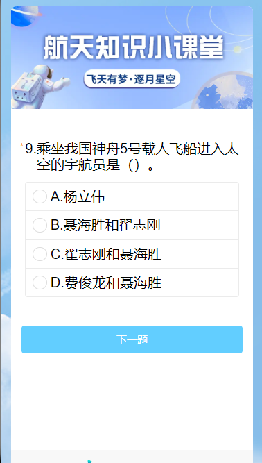 全国青少年航天知识竞答挑战