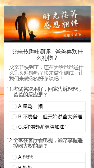 父亲节趣味测评 | 爸爸喜欢什么礼物？