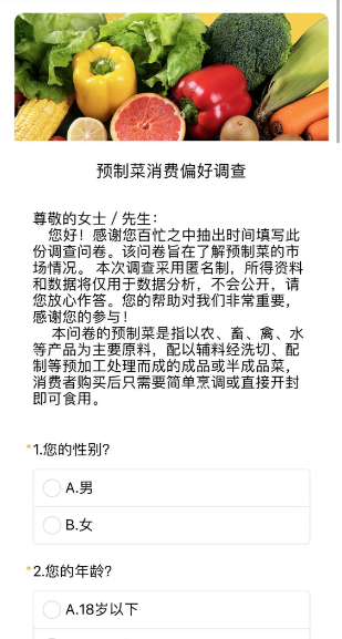 预制菜消费偏好调查