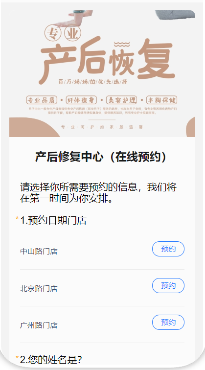 产后修复中心（在线预约）