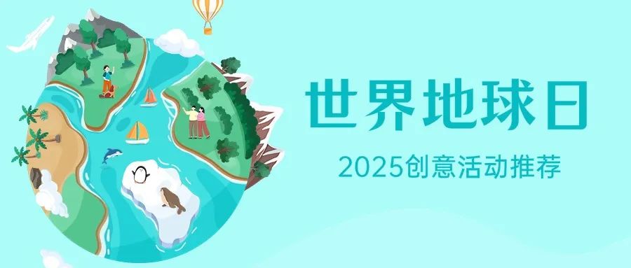 2025地球日(1).jpg