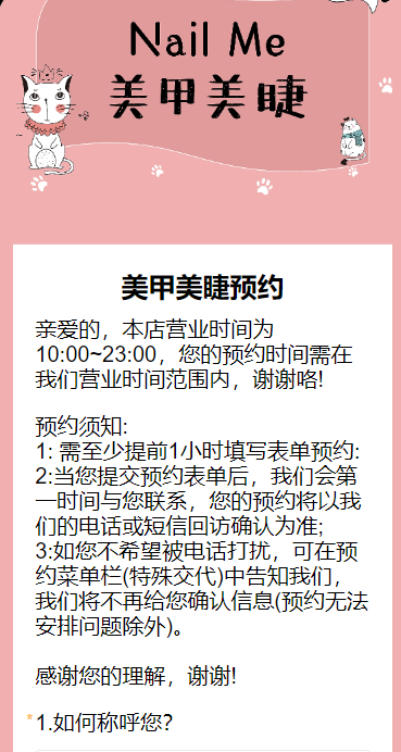 美甲美睫预约