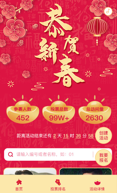 恭贺新春