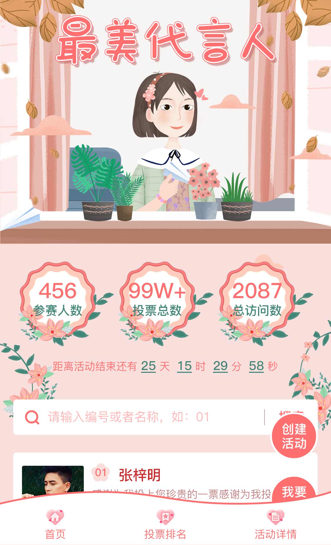 最美代言人