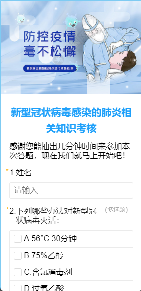 新型冠状病毒感染的肺炎相关知识考核