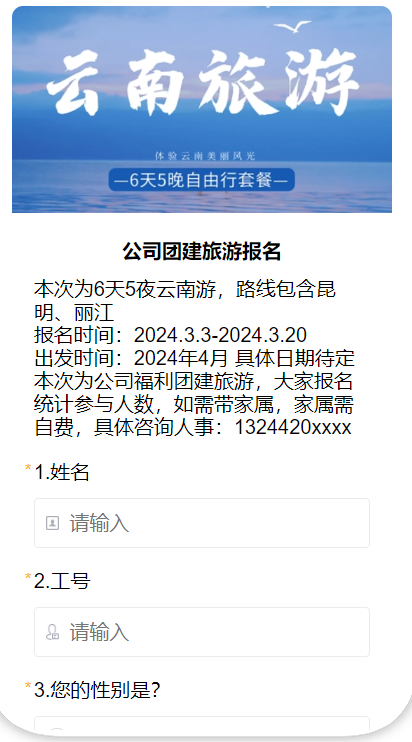 公司团建旅游报名