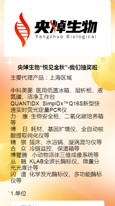 央焯生物“悦见金秋”-我们抽奖啦