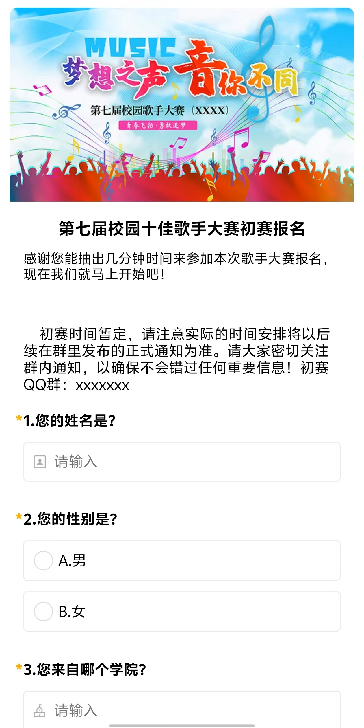 第七届校园十佳歌手大赛初赛报名模板预览