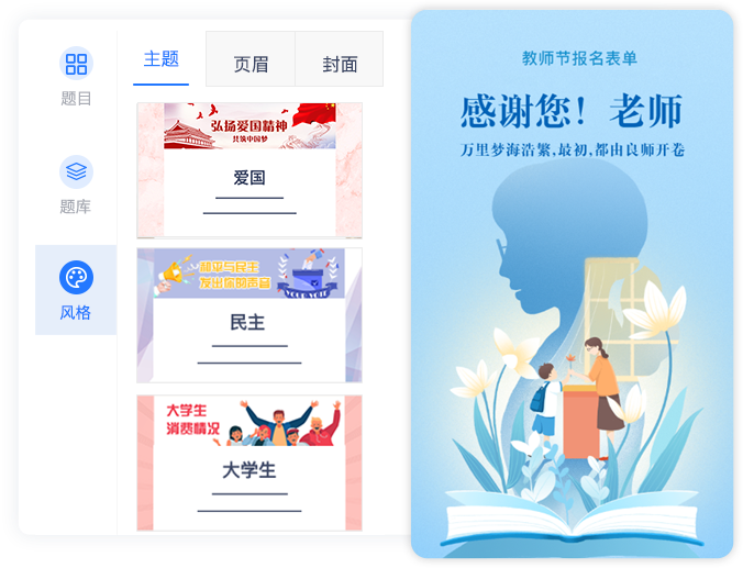 报名表单功能展示