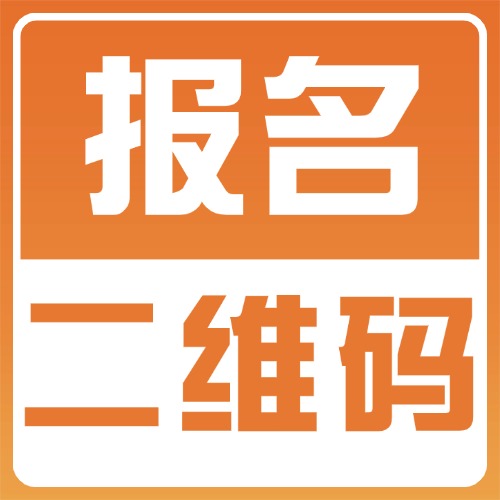 如何制作学校报名二维码？方案封面