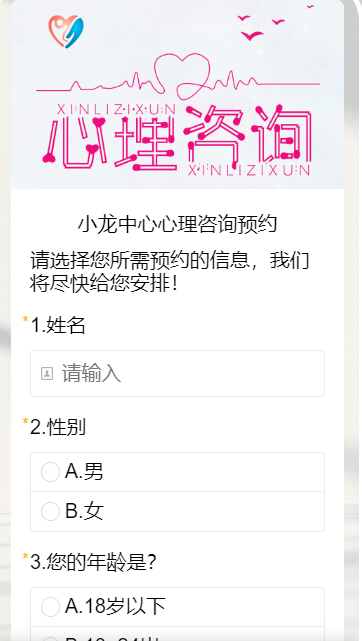 小龙中心心理咨询预约