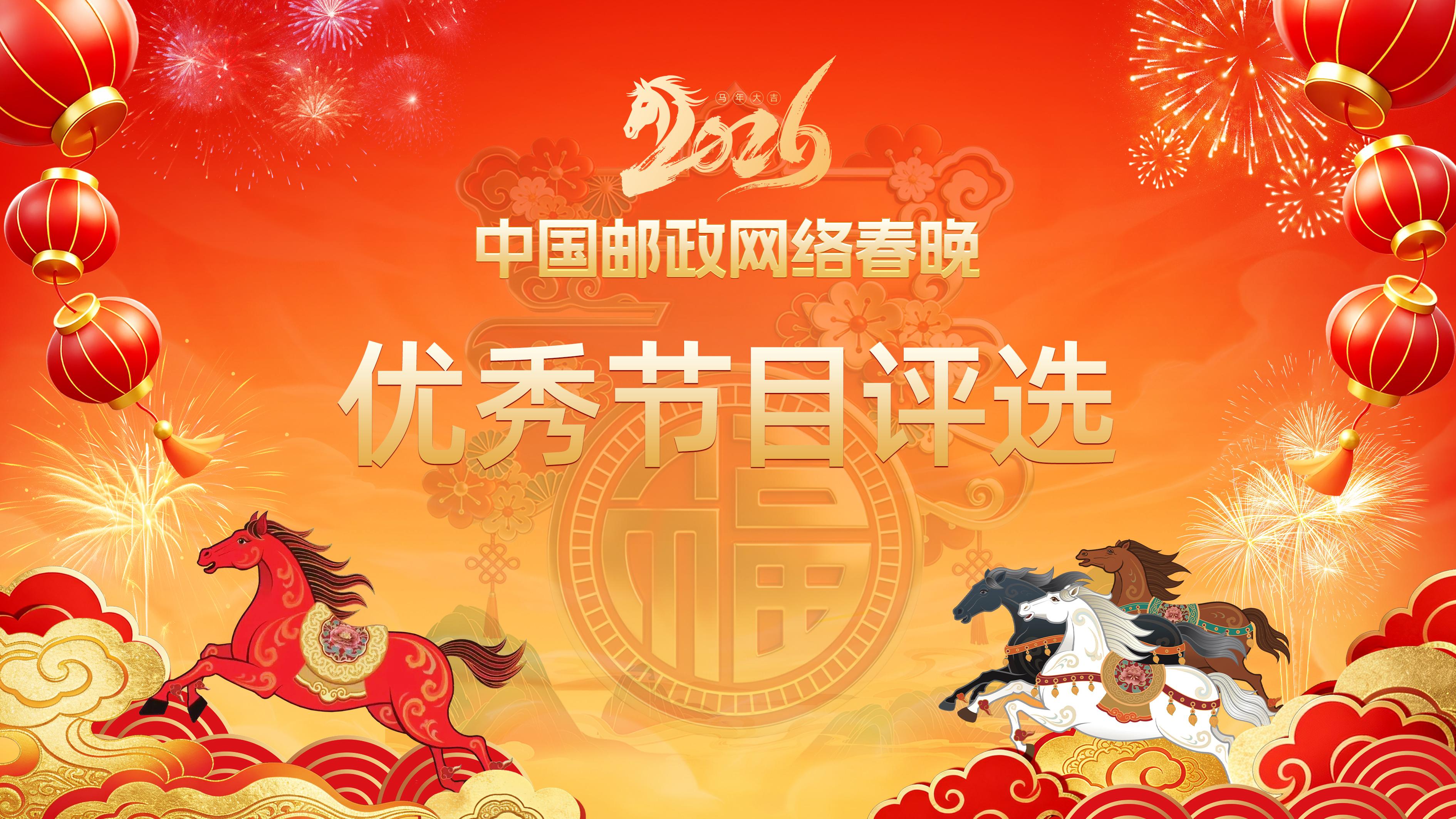 优秀节目评选 投票案例