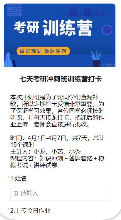 七天考研冲刺班训练营打卡