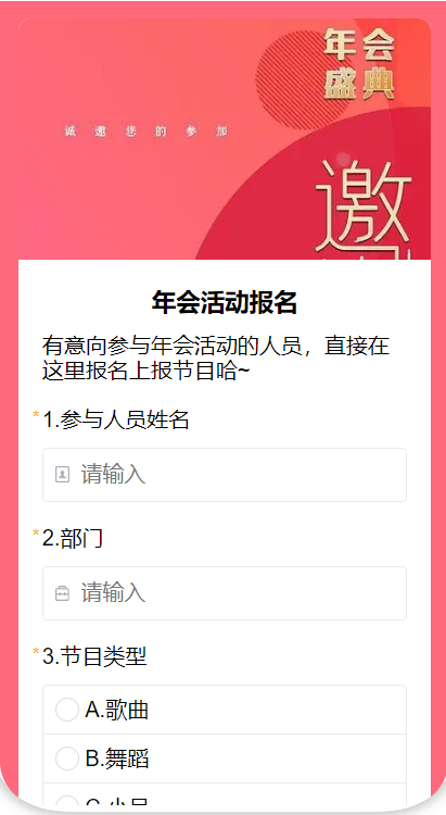 年会活动报名