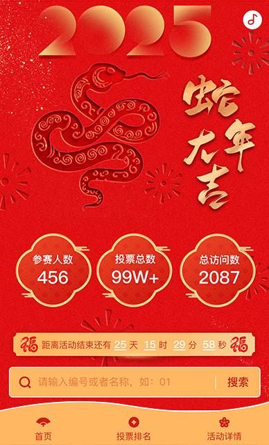蛇年大吉