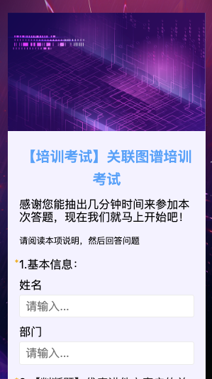 【培训考试】关联图谱培训考试