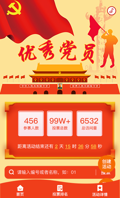 优秀党员