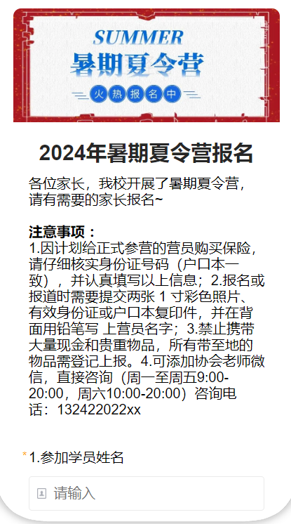 2024年暑期夏令营报名