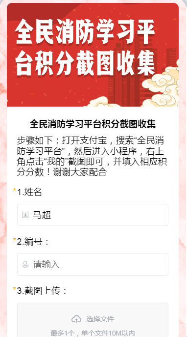 全民消防学习平台积分截图收集