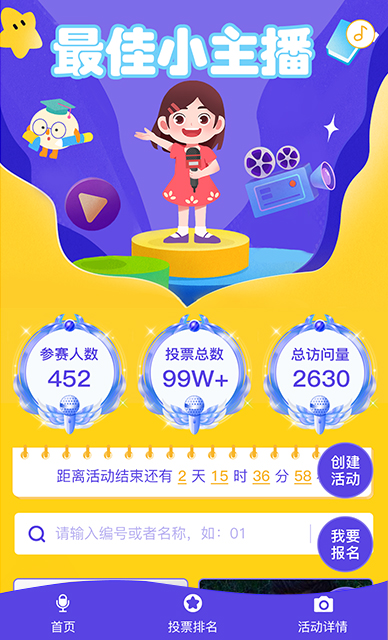 最佳小主播