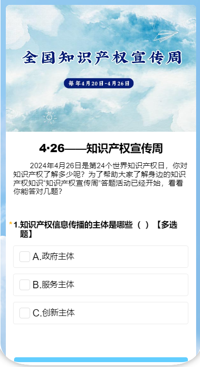 4·26——知识产权宣传周