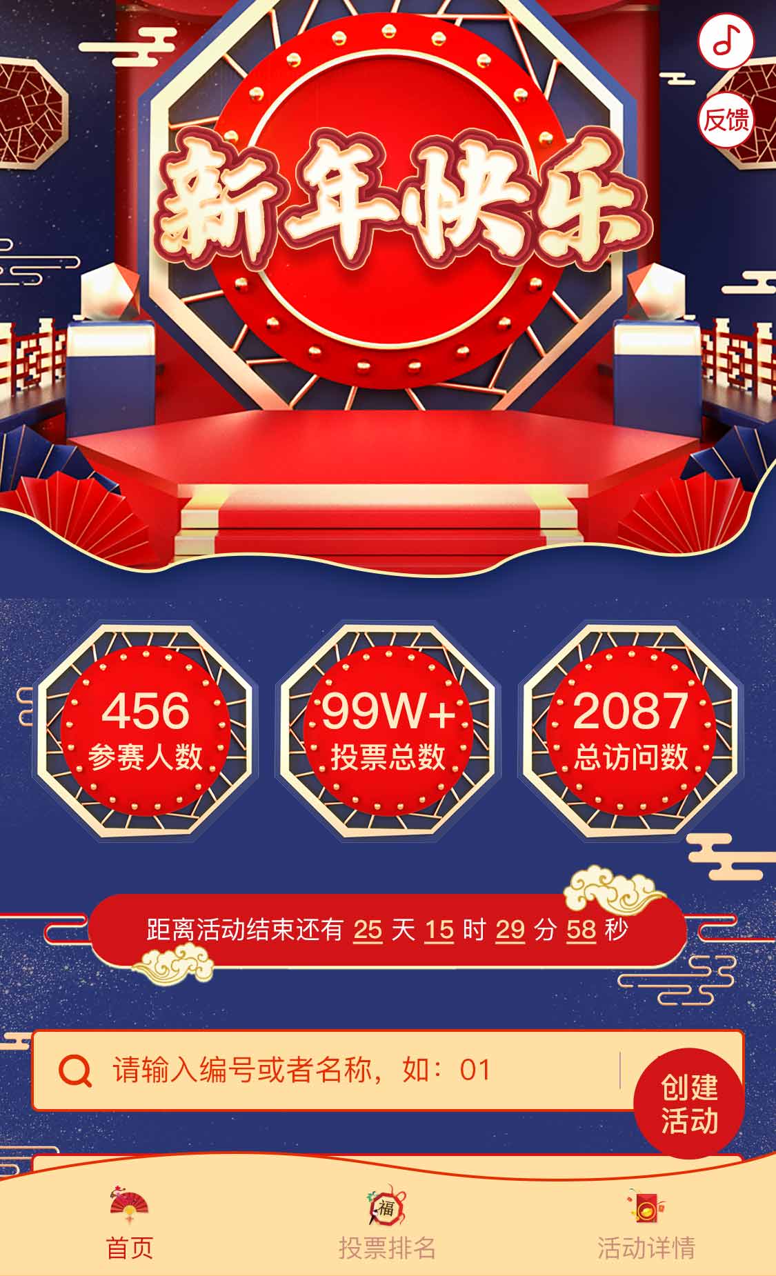 新年