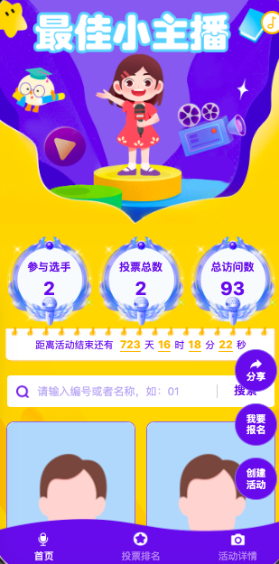 最佳新主播模板