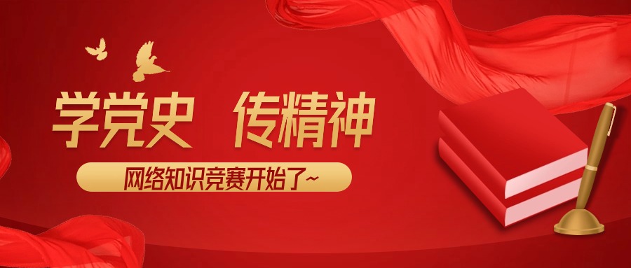 在线答题丨2024“党史”线上知识竞赛题库860题（附答案）方案封面
