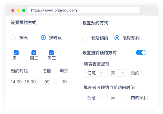 预约排期规则功能展示