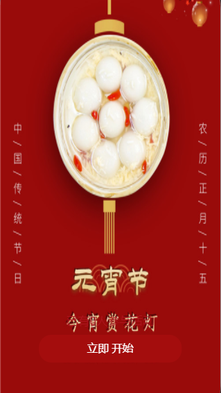 元宵节灯谜题