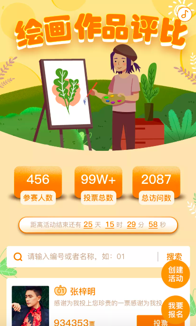 绘画作品评比