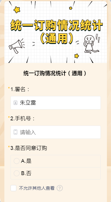 统一订购情况统计（通用）