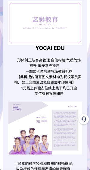 （招生/培训/宣传/邀请函/相册体验）舞样年华/优翼星少儿形体模特/吉薇芭蕾体验课线上预约链接