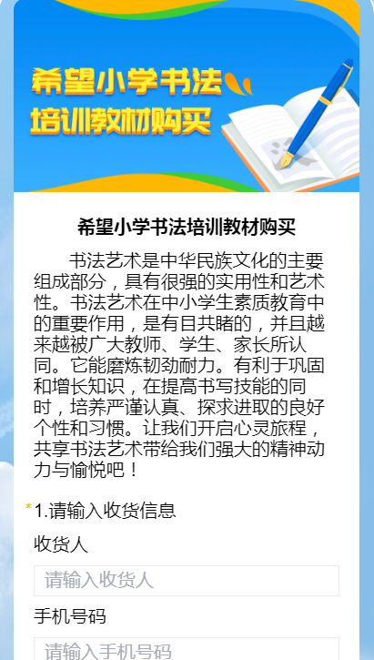 希望小学书法培训教材购买