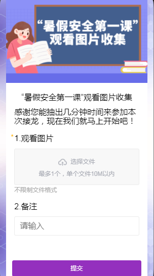“暑假安全第一课”观看图片收集
