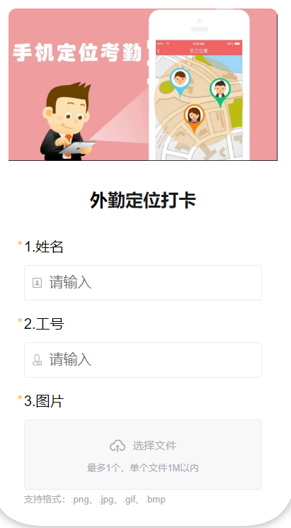 外勤定位打卡