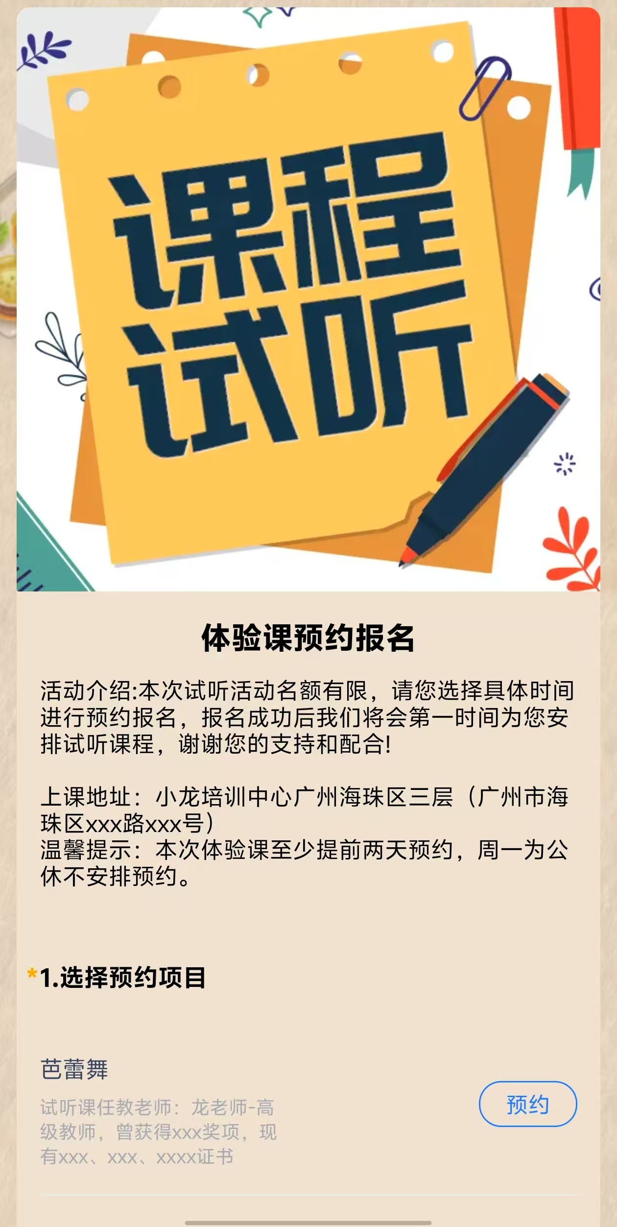 体验课预约报名模板预览
