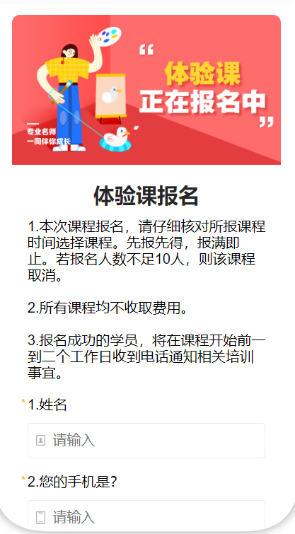 体验课报名